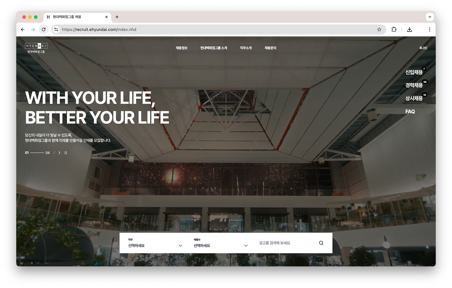 현대백화점그룹 채용 스크린샷