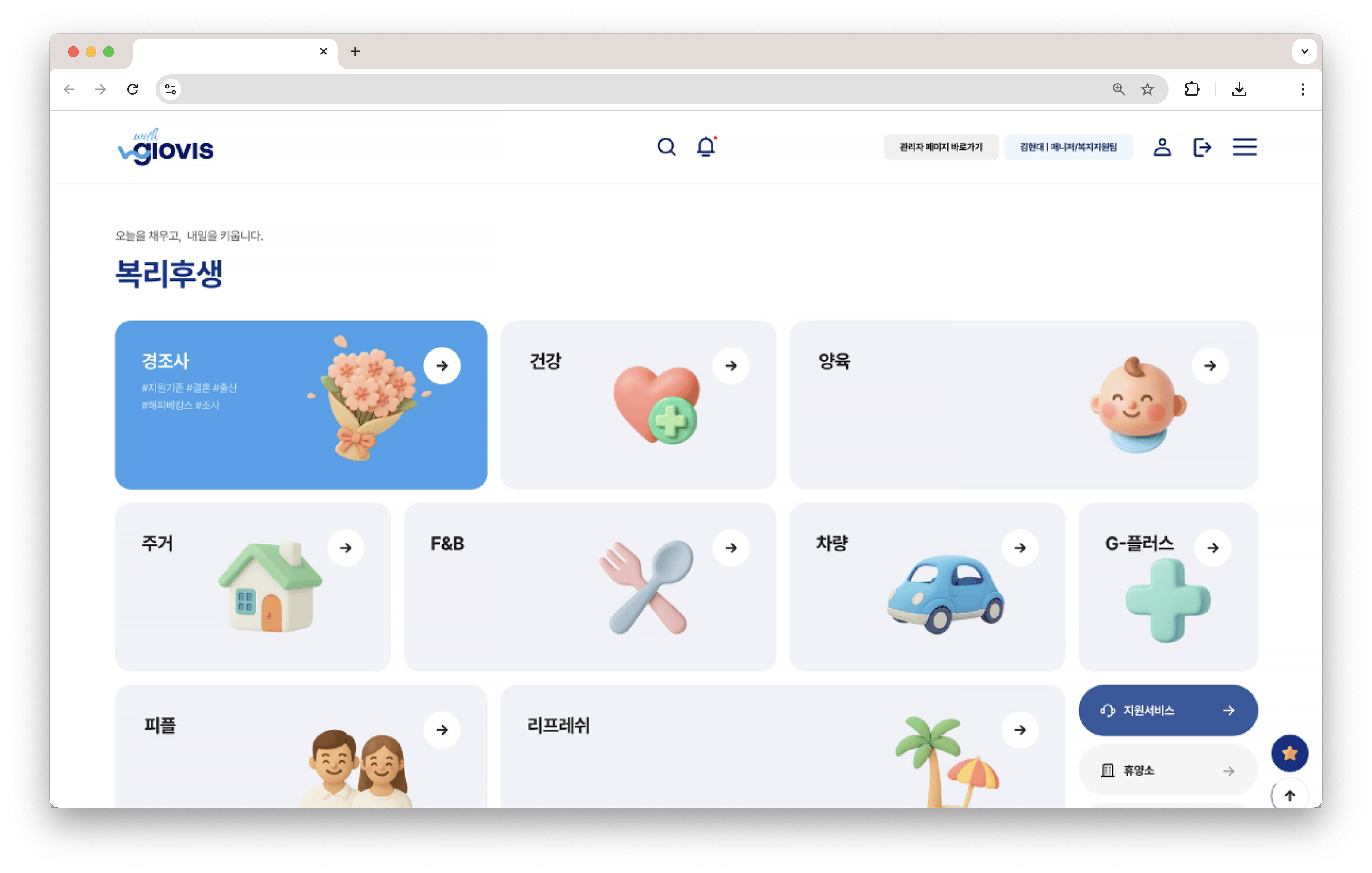 현대글로비스 복리후생 안내 플랫폼 스크린샷
