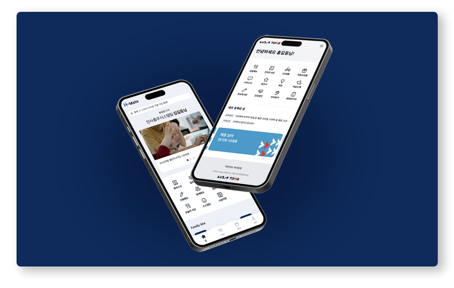 H-MATE, 기아TONG 스크린샷