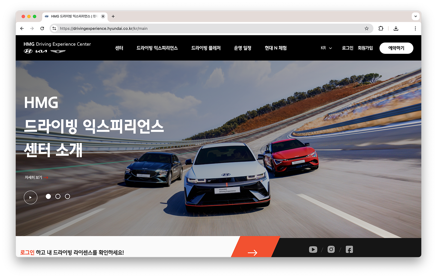 HMG Driving Experience 스크린샷