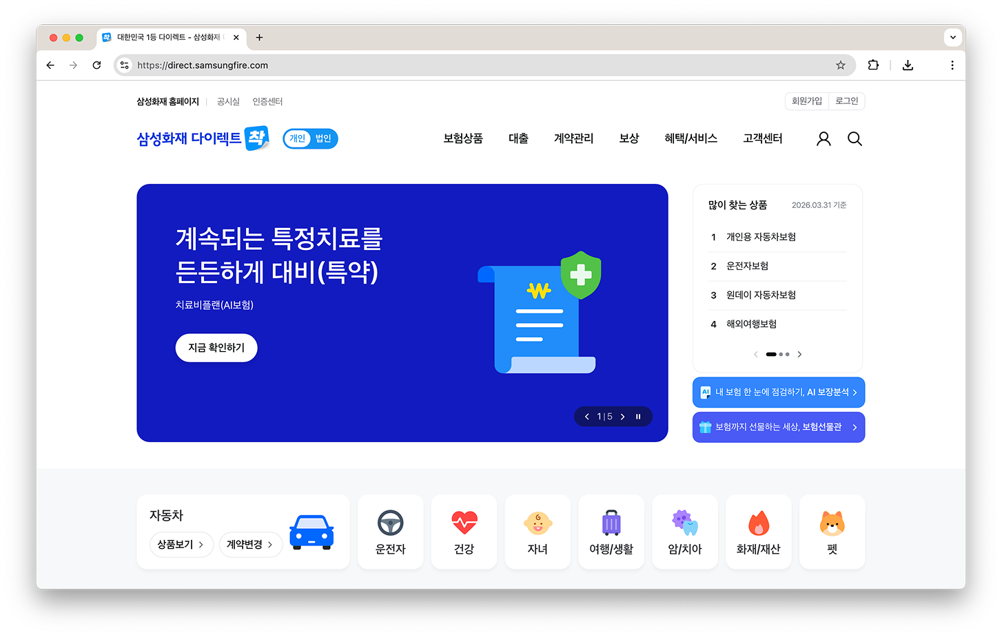삼성화재 다이렉트 착 스크린샷